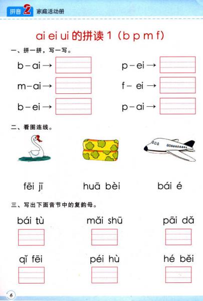 360°幼小立体衔接：拼音