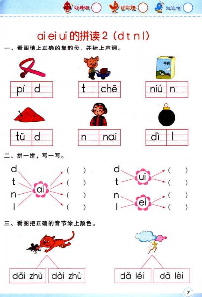 360°幼小立体衔接：拼音