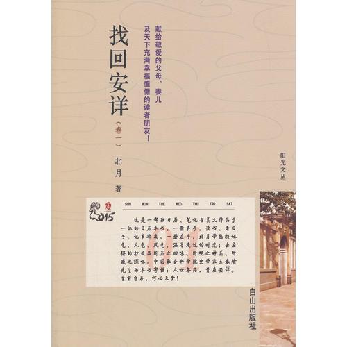 找回安詳 