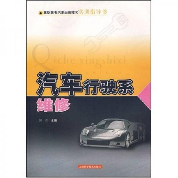 汽車行駛系維修