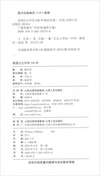 美國(guó)公立中學(xué)200年