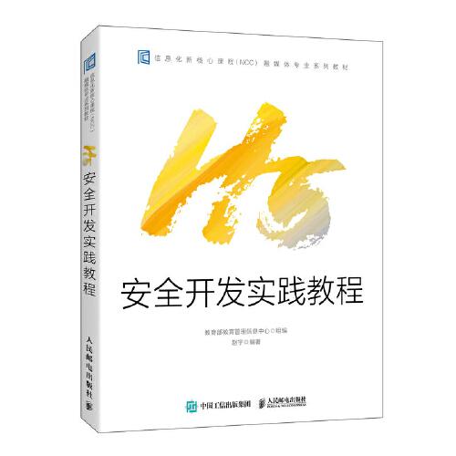 H5安全開發(fā)實踐教程