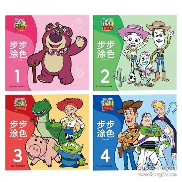 玩具总动员步步涂色.4