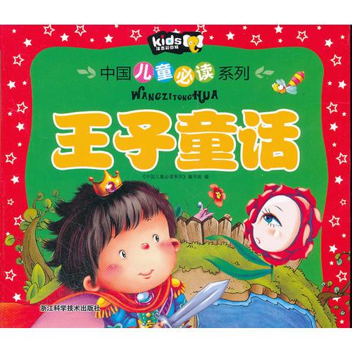 王子童話