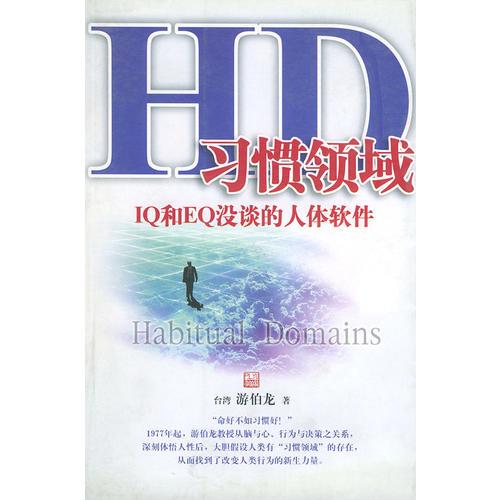 HD 習(xí)慣領(lǐng)域