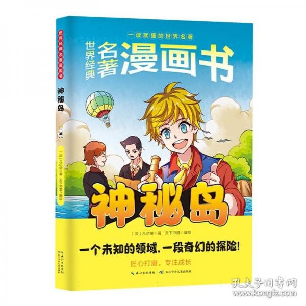 神秘島