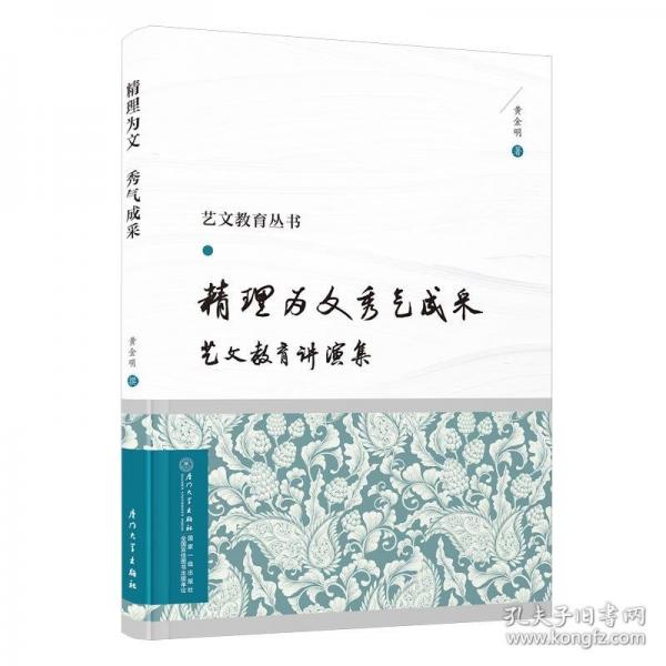 精理为文 秀气成采