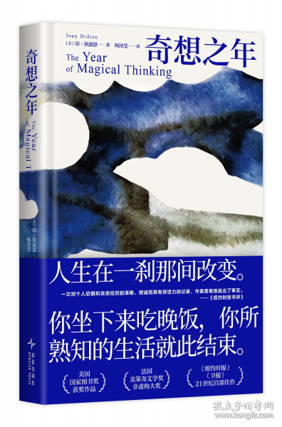 奇想之年（美國(guó)“國(guó)家圖書(shū)獎(jiǎng)”作品，文化偶像狄迪恩代表作。魯豫、蔣方舟、簡(jiǎn)里里、張之琪推薦）