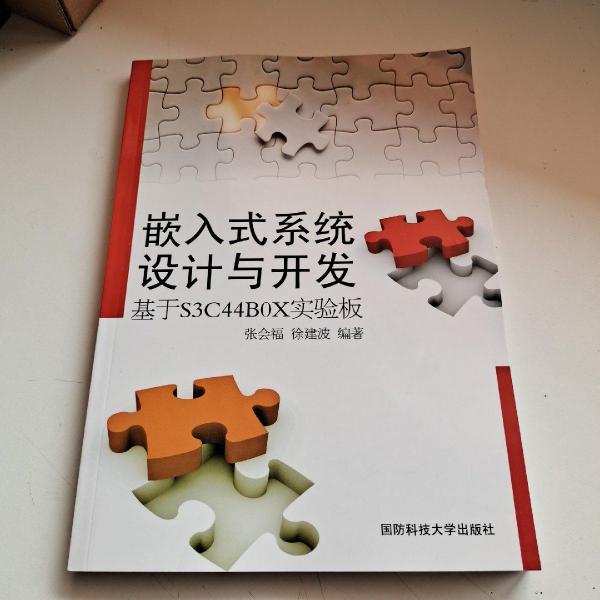 嵌入式系統(tǒng)設(shè)計(jì)與開發(fā) : 基于S3C44BOX實(shí)驗(yàn)板