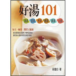 好湯101