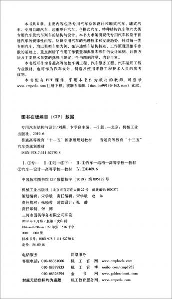 專用汽車結(jié)構(gòu)與設(shè)計(jì)（第2版）