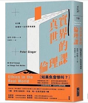 真實(shí)世界的倫理課