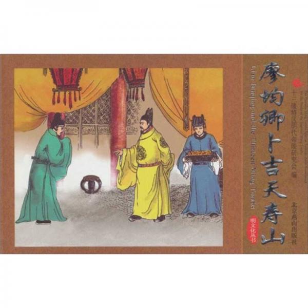 廖均卿卜吉天壽山