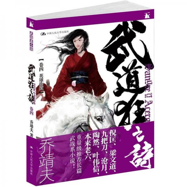 武道狂之詩（卷四 之 英雄街道）