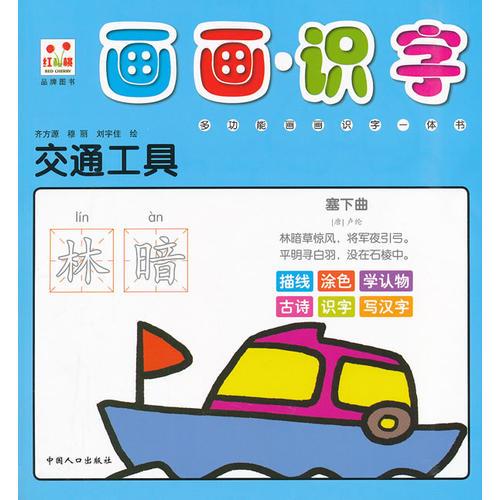 交通工具-畫畫識字