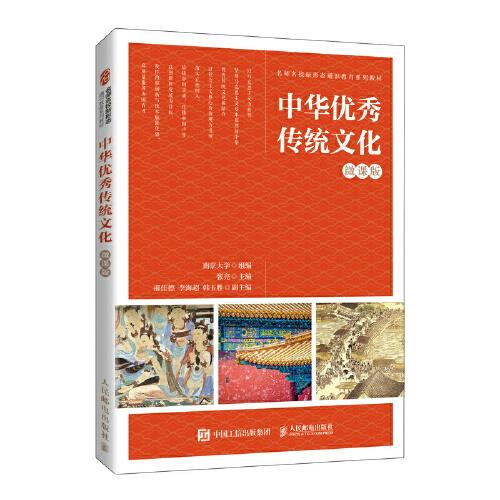 中華優(yōu)秀傳統(tǒng)文化