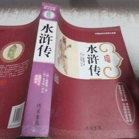 中国古典文学四大名著:插图评点珍藏本