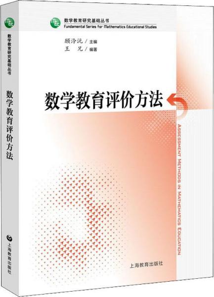 數(shù)學教育評價方法 