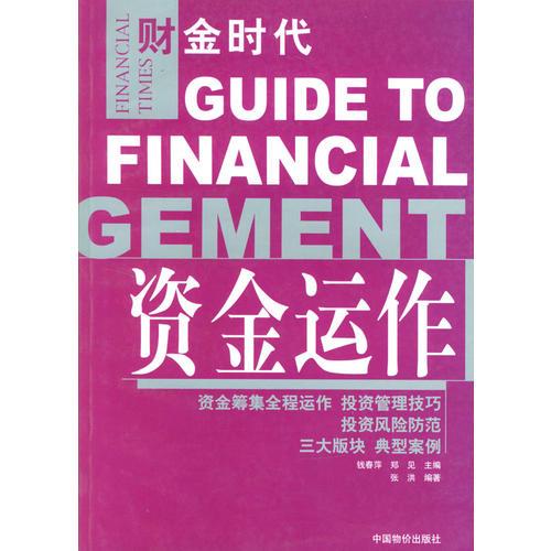 資金運(yùn)作