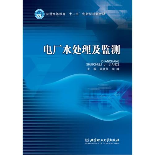 電廠水處理及監(jiān)測