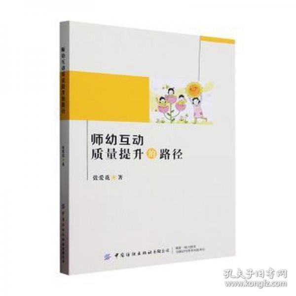 师幼互动质量提升的路径