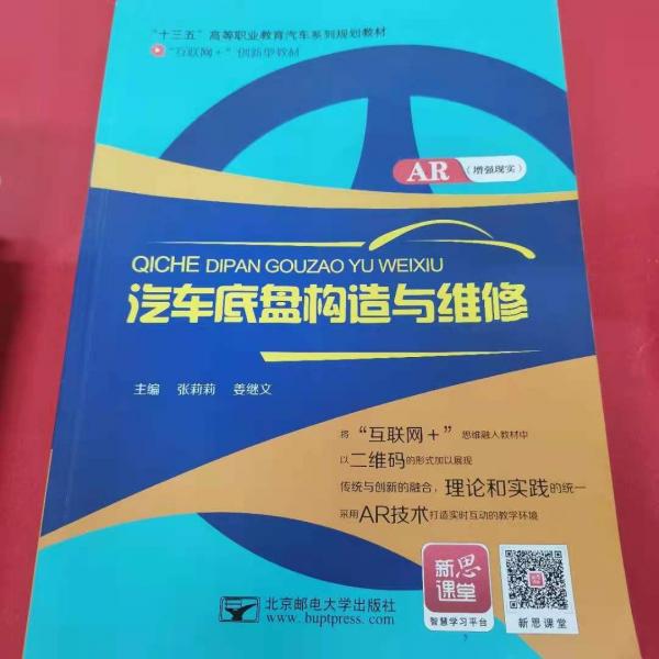 汽車底盤構(gòu)造與維修
