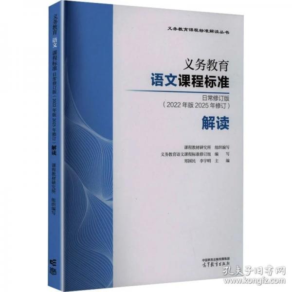 义务教育语文课程标准日常修订版解读