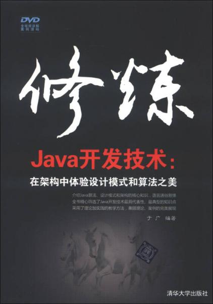 修炼Java开发技术