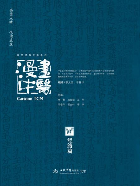 漫画中医