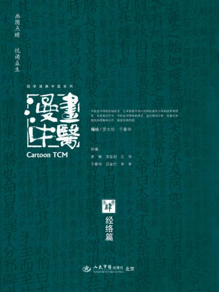 漫画中医