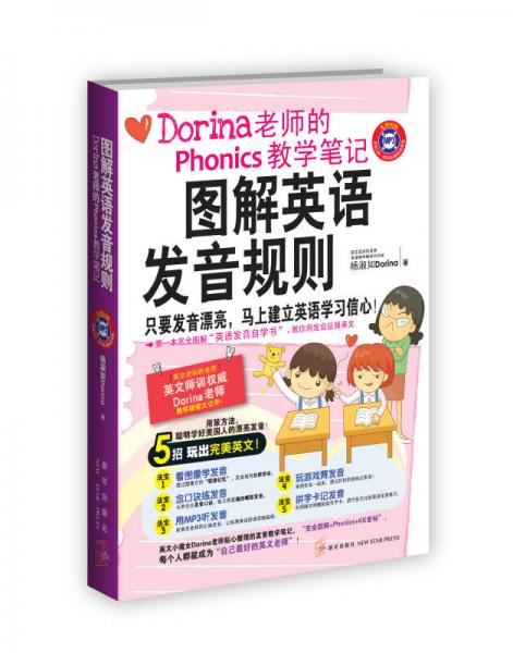 图解英语发音规则：Dorina老师的Phonics教学笔记