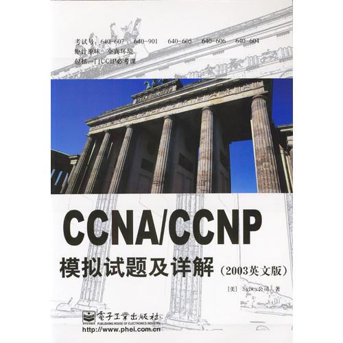 CCNA/CCNP模拟试题及详解（2003英文版）