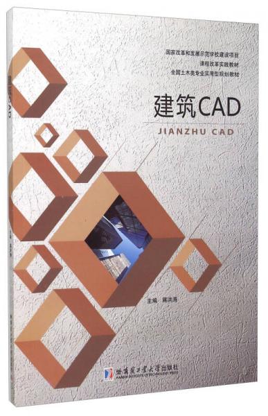 建筑CAD