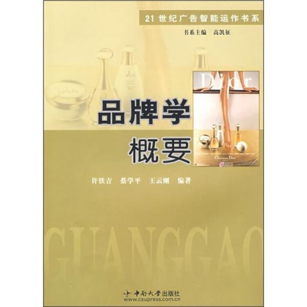 品牌學(xué)概要