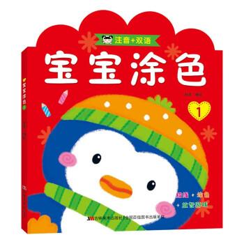 寶寶涂色 1