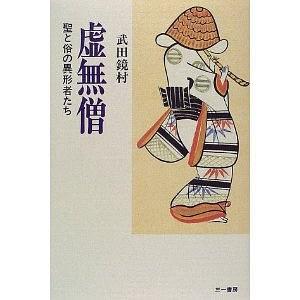 虛無(wú)僧