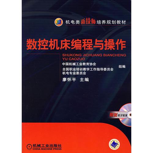數(shù)控機床編程與操作