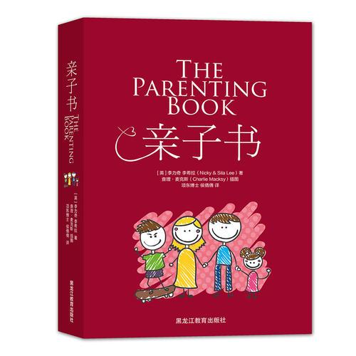《亲子书》 The Parenting Book 英国阿尔法父母书