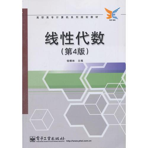 線性代數(shù)