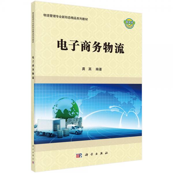 電子商務物流