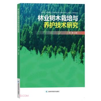林业树木栽培与养护技术研究