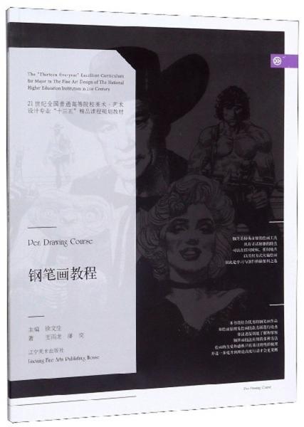 鋼筆畫教程