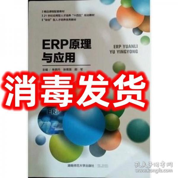 ERP原理與應(yīng)用