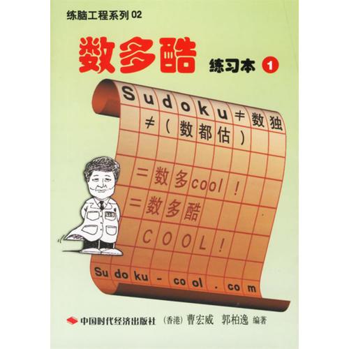 數(shù)多酷練習(xí)本1