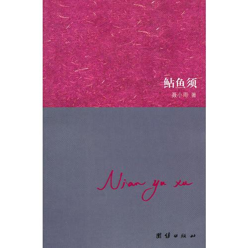 鲇魚(yú)須