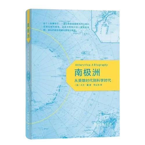 南極洲