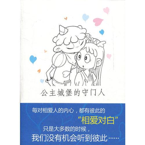 公主城堡的守門人
