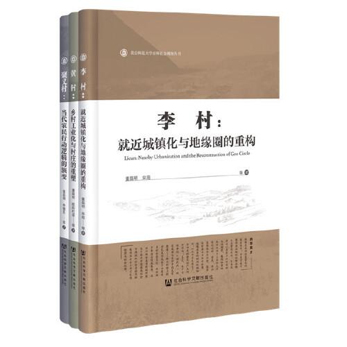 京師社會(huì)調(diào)查（套裝全3冊(cè)）