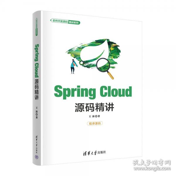 Spring Cloud源码精讲