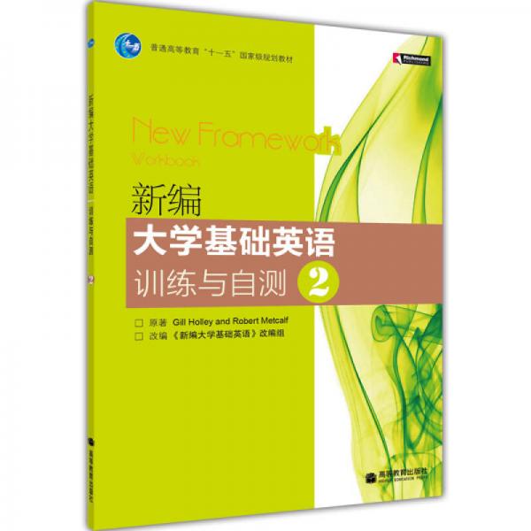新編大學(xué)基礎(chǔ)英語訓(xùn)練與自測2